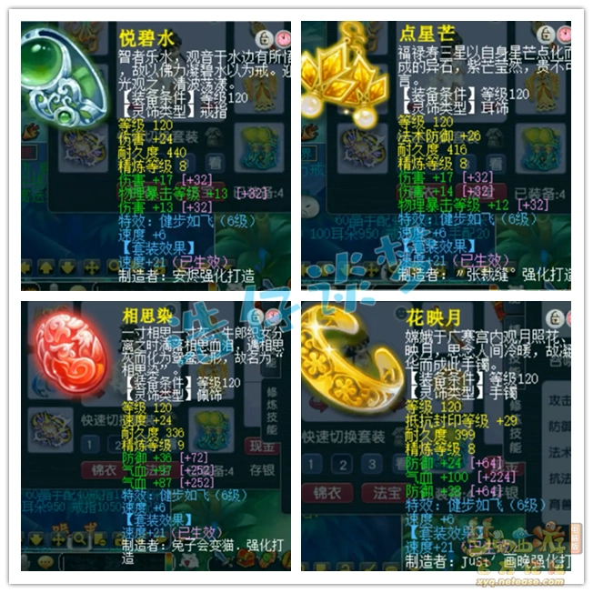 平民175级凌波城装备展示,梦幻西游