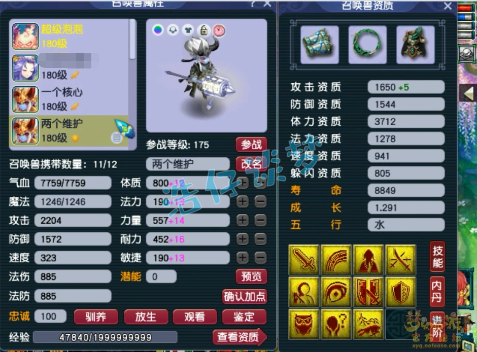 凌波城175级平民装备展示图,梦幻西游