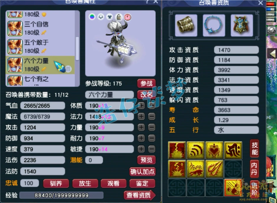 凌波城175级平民装备展示图,梦幻西游