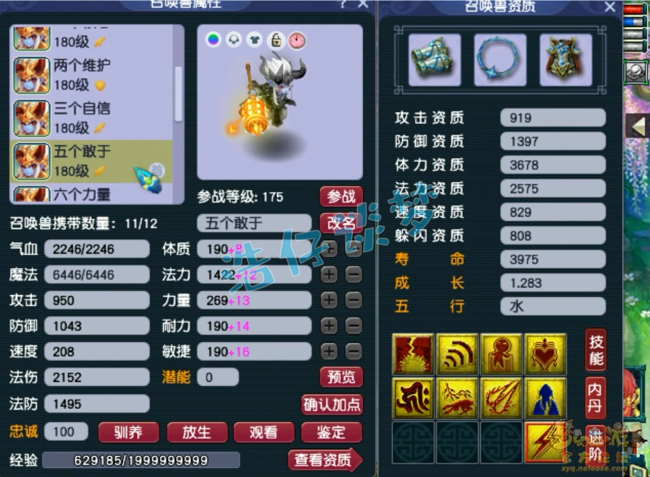 凌波城175级平民装备展示图,梦幻西游