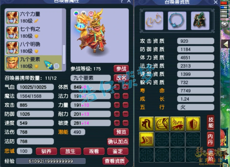 凌波城175级平民装备展示图,梦幻西游