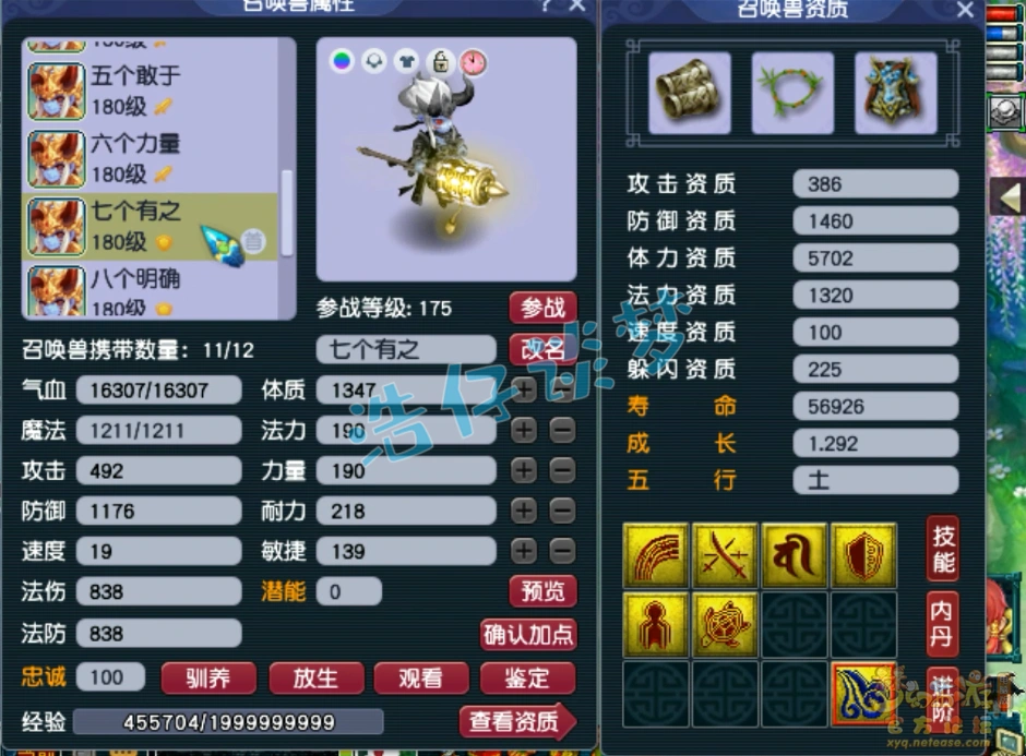 凌波城175级平民装备展示图,梦幻西游