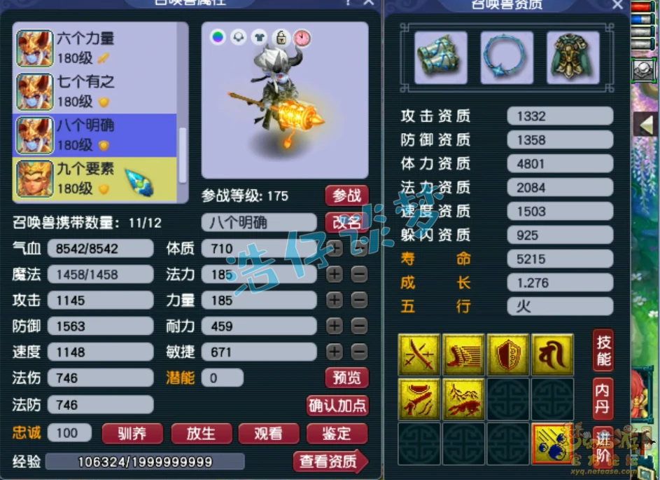 凌波城175级平民装备展示图,梦幻西游