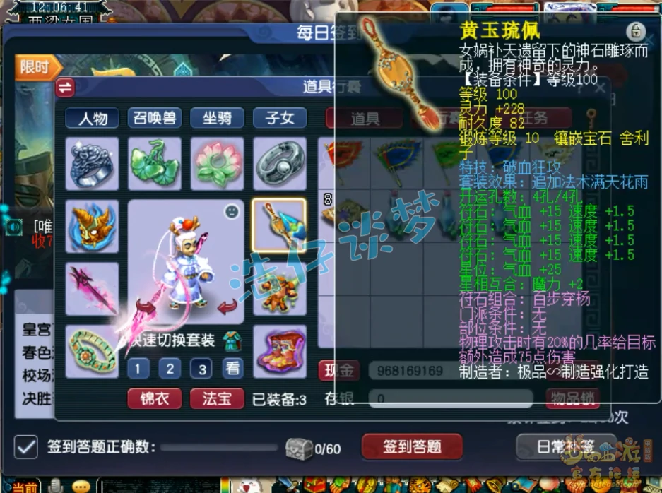 凌波城109级装备展示图,梦幻西游