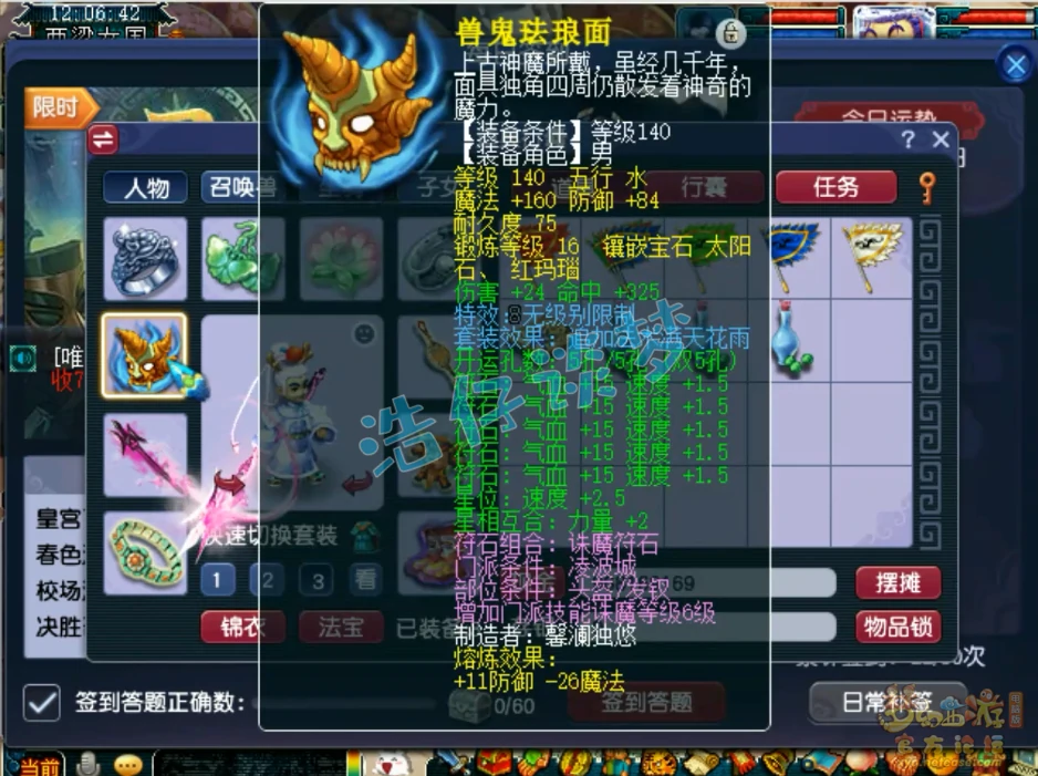 凌波城109级装备展示图,梦幻西游