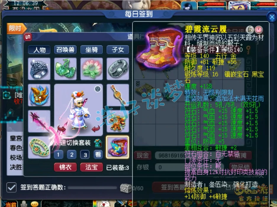 凌波城109级装备展示图,梦幻西游