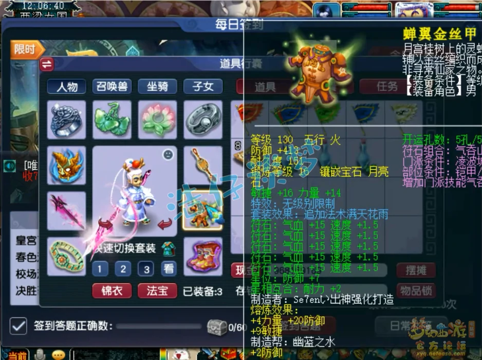 凌波城109级装备展示图,梦幻西游