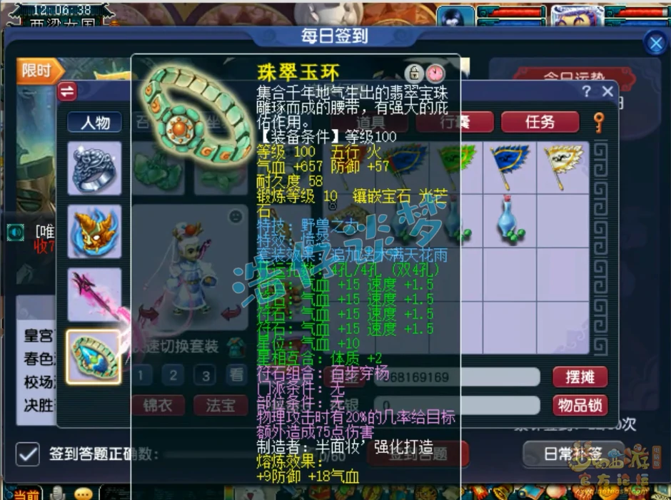 凌波城109级装备展示图,梦幻西游