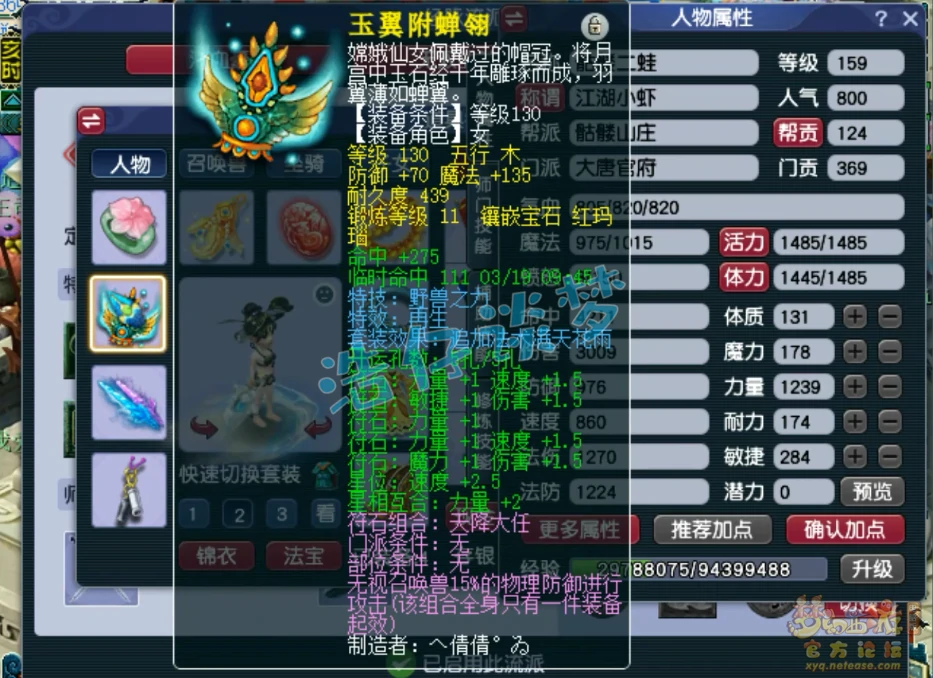 大唐任务159级装备展示图,梦幻西游