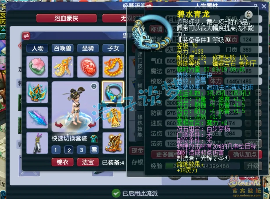 大唐任务159级装备展示图,梦幻西游