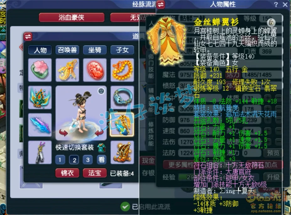 大唐任务159级装备展示图,梦幻西游