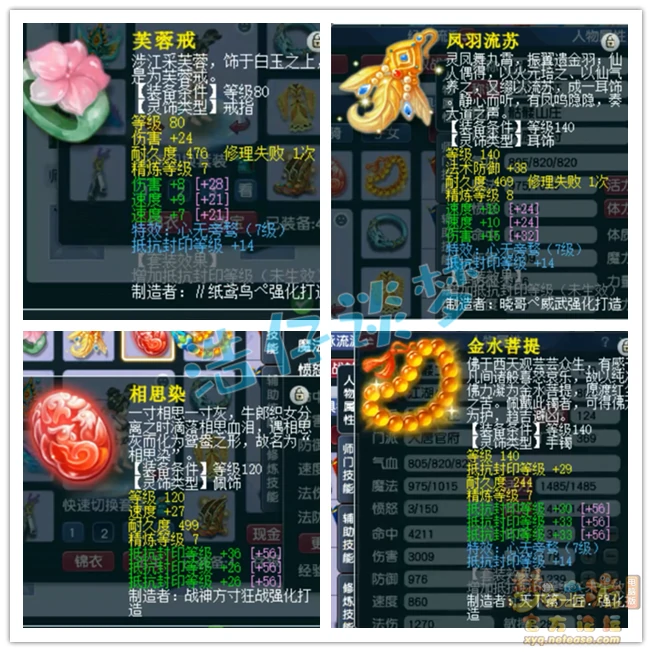 大唐任务159级装备展示图,梦幻西游