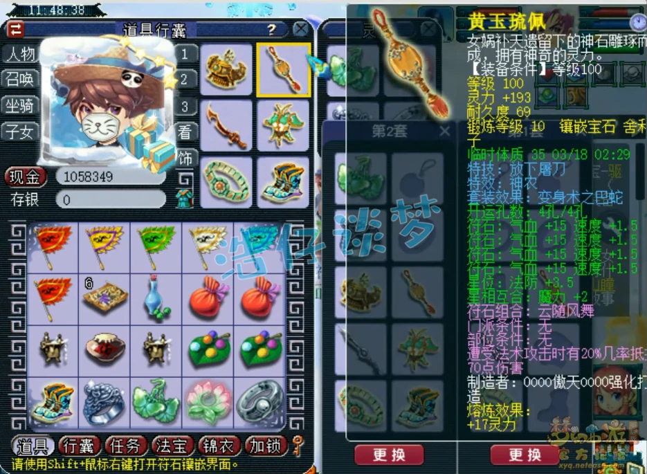 109级化生寺装备展示,梦幻西游