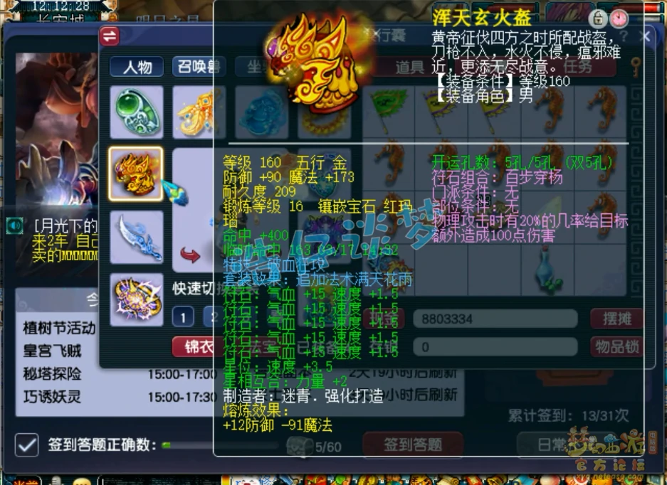 大唐装备175级展示图,梦幻西游