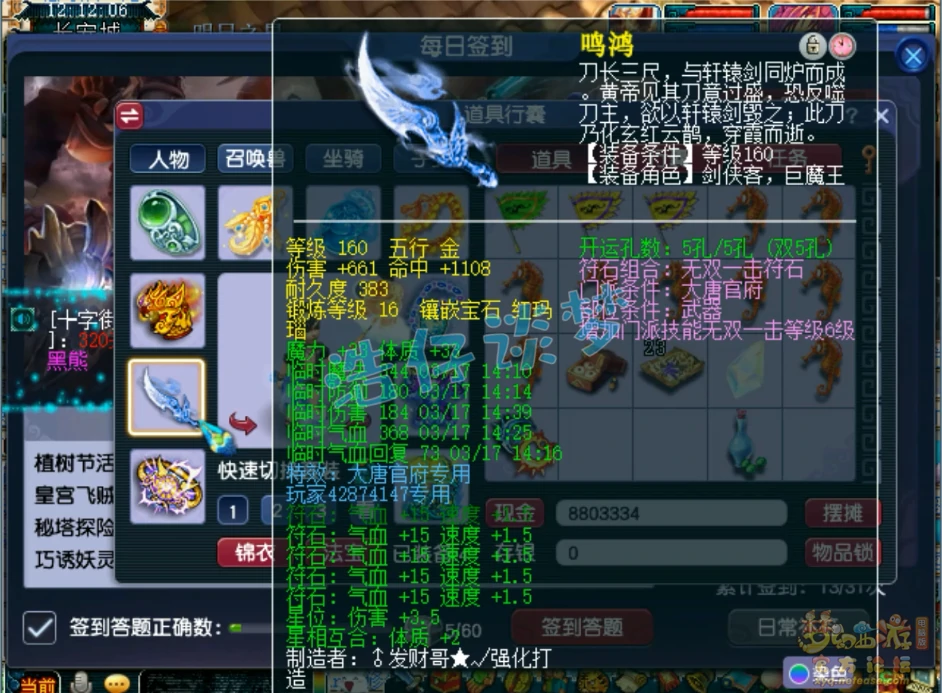 大唐装备175级展示图,梦幻西游