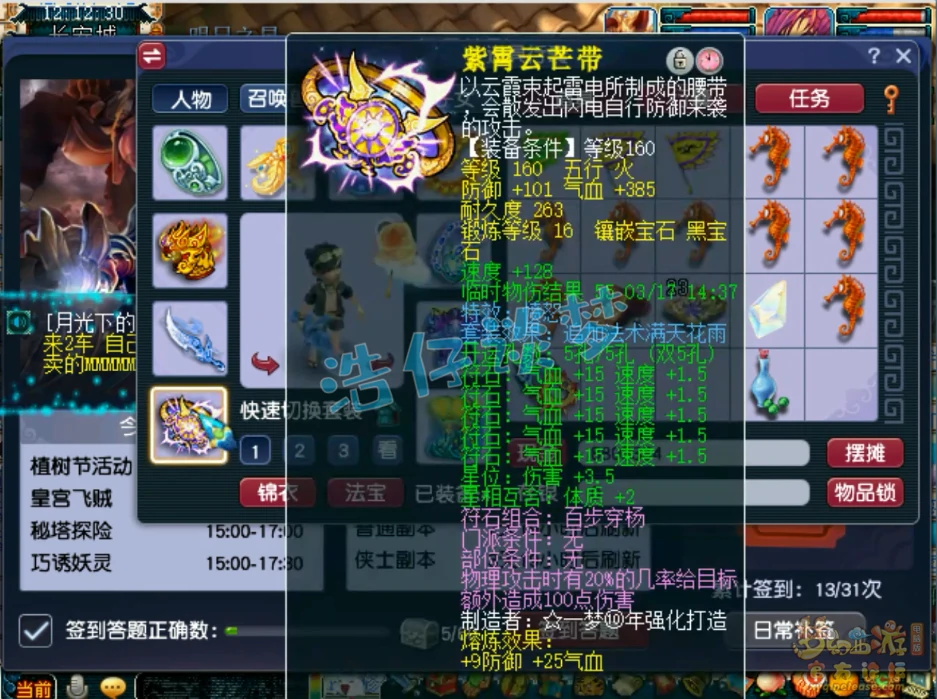 大唐装备175级展示图,梦幻西游