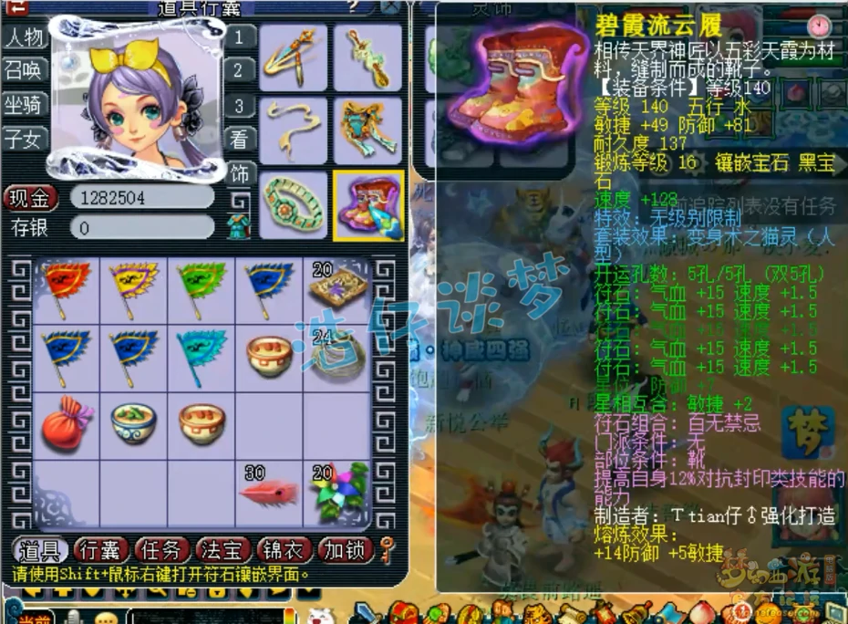 109天宫装备展示图,梦幻西游