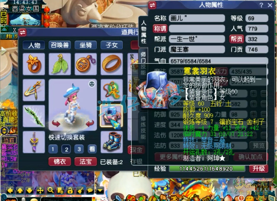 魔王69级装备展示图,梦幻西游