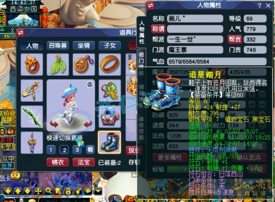 魔王69级装备展示图,梦幻西游