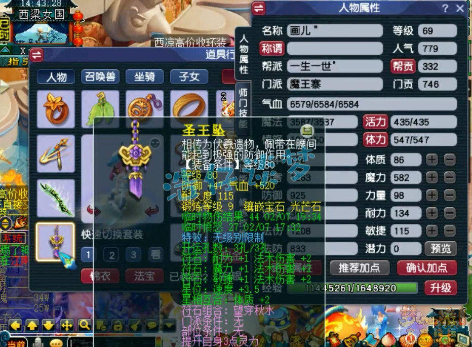 魔王69级装备展示图,梦幻西游