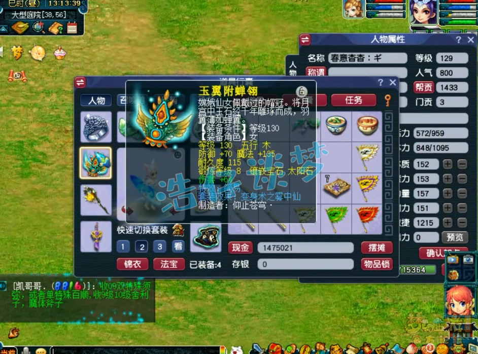 任务女儿村129级装备展示图,梦幻西游