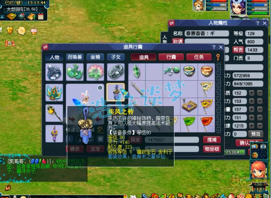 任务女儿村129级装备展示图,梦幻西游