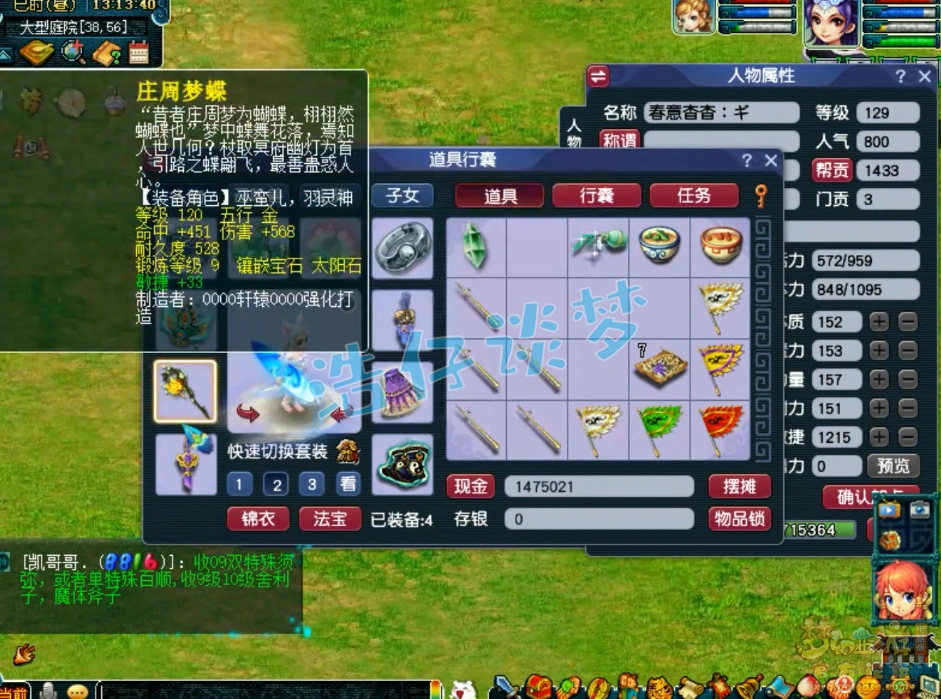 任务女儿村129级装备展示图,梦幻西游