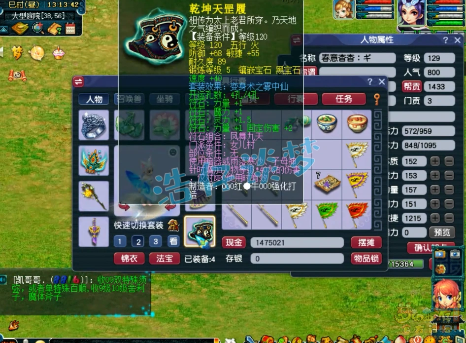 任务女儿村129级装备展示图,梦幻西游