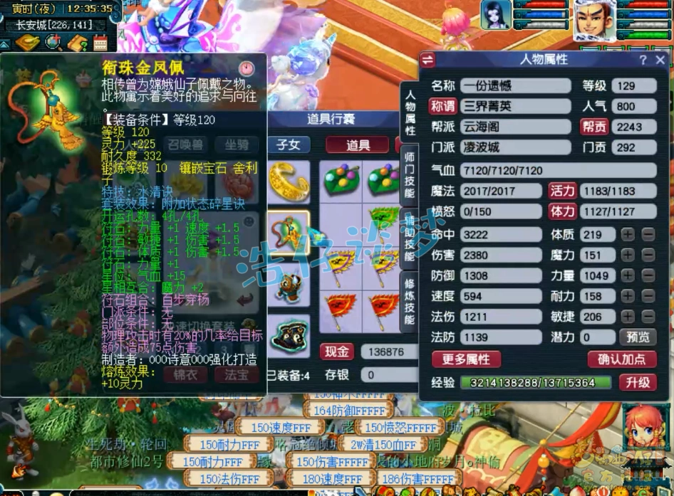 凌波城装备展示129级,梦幻西游