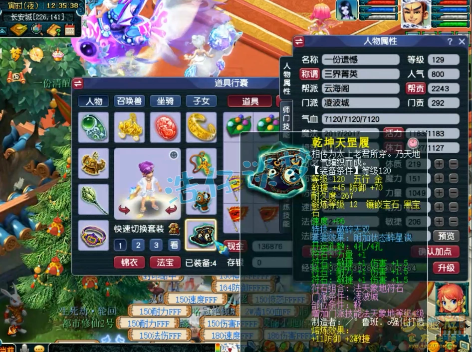 凌波城装备展示129级,梦幻西游