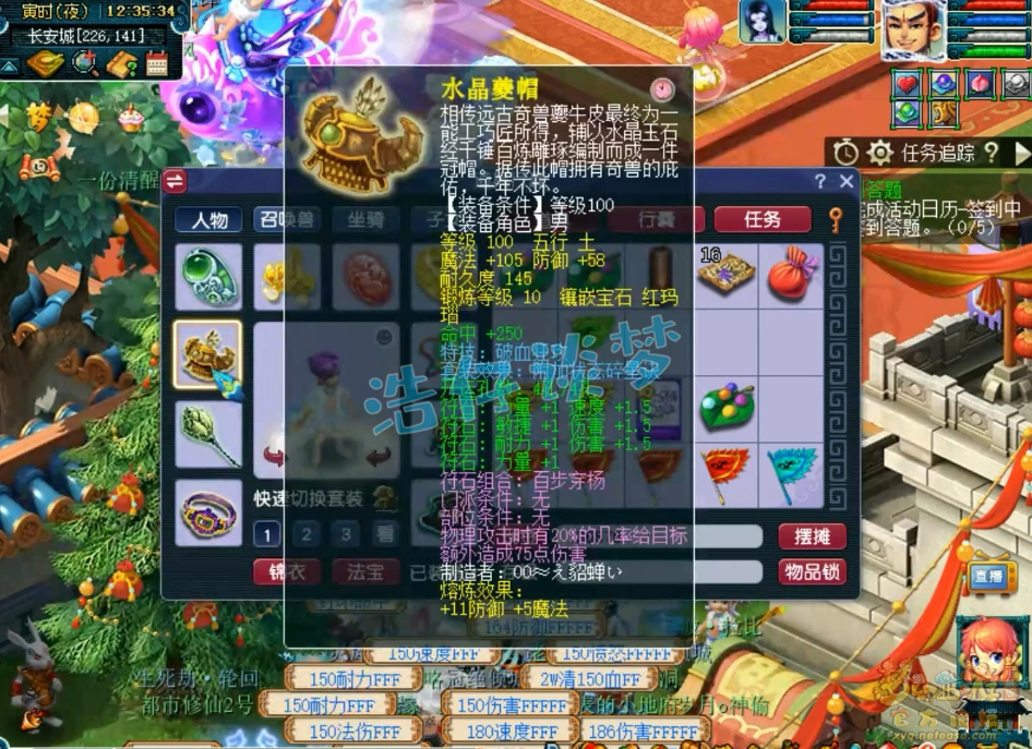 凌波城装备展示129级,梦幻西游