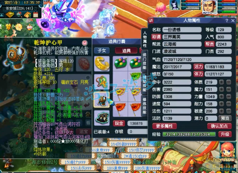 凌波城装备展示129级,梦幻西游