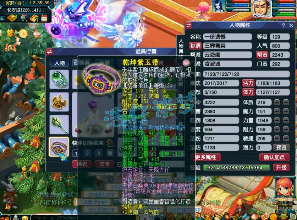凌波城装备展示129级,梦幻西游
