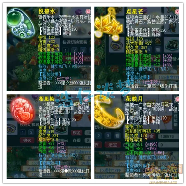 凌波城装备展示129级,梦幻西游