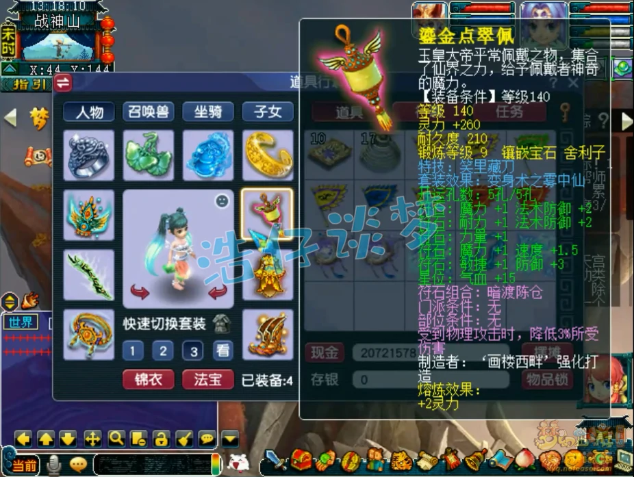 无底洞175级辅助装备展示图,梦幻西游