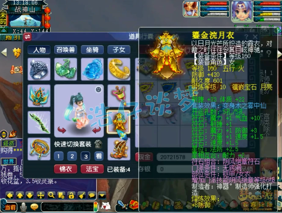 无底洞175级辅助装备展示图,梦幻西游