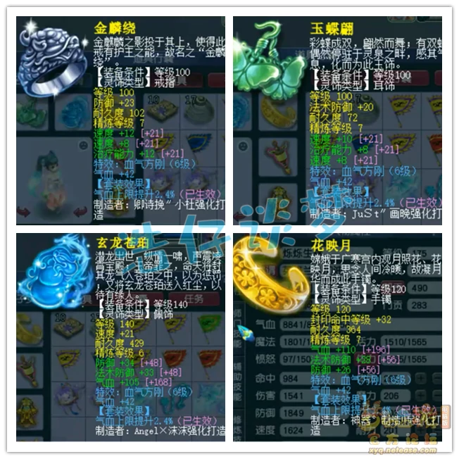 无底洞175级辅助装备展示图,梦幻西游