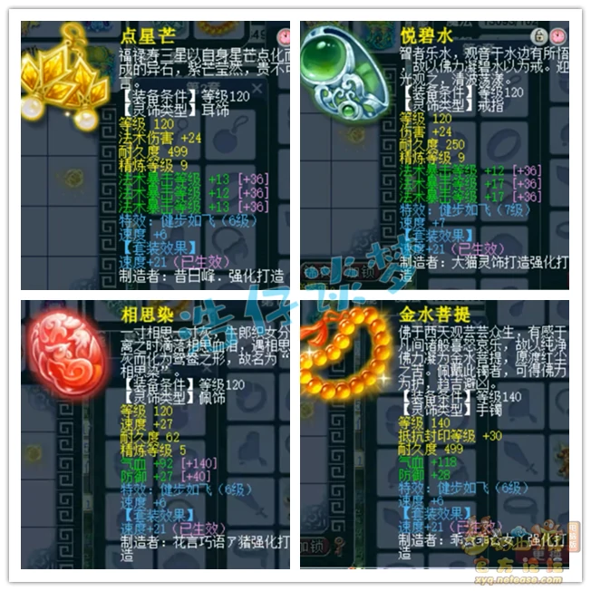竞速175级龙宫装备展示图,梦幻西游