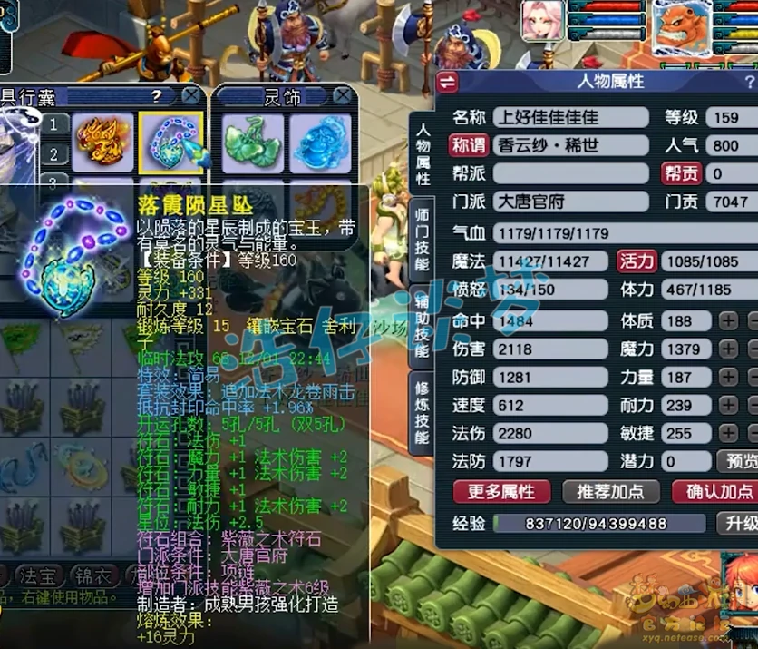 159大唐装备展示图,梦幻西游