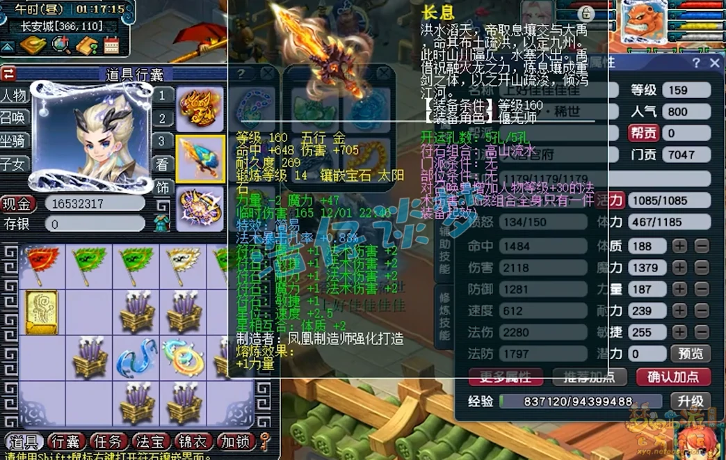 159大唐装备展示图,梦幻西游