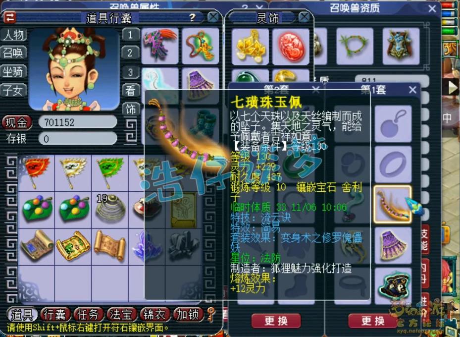 129级咒师普陀山装备展示图,梦幻西游