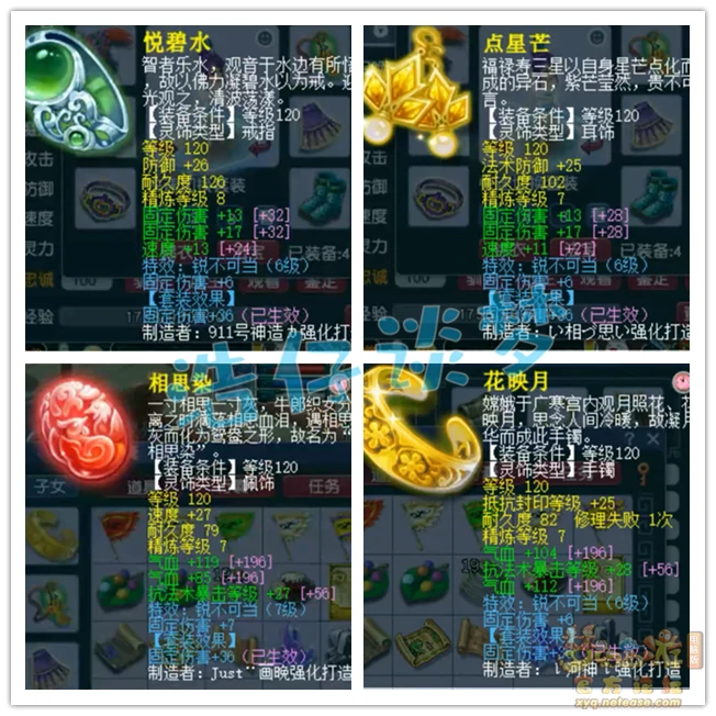 129级咒师普陀山装备展示图,梦幻西游