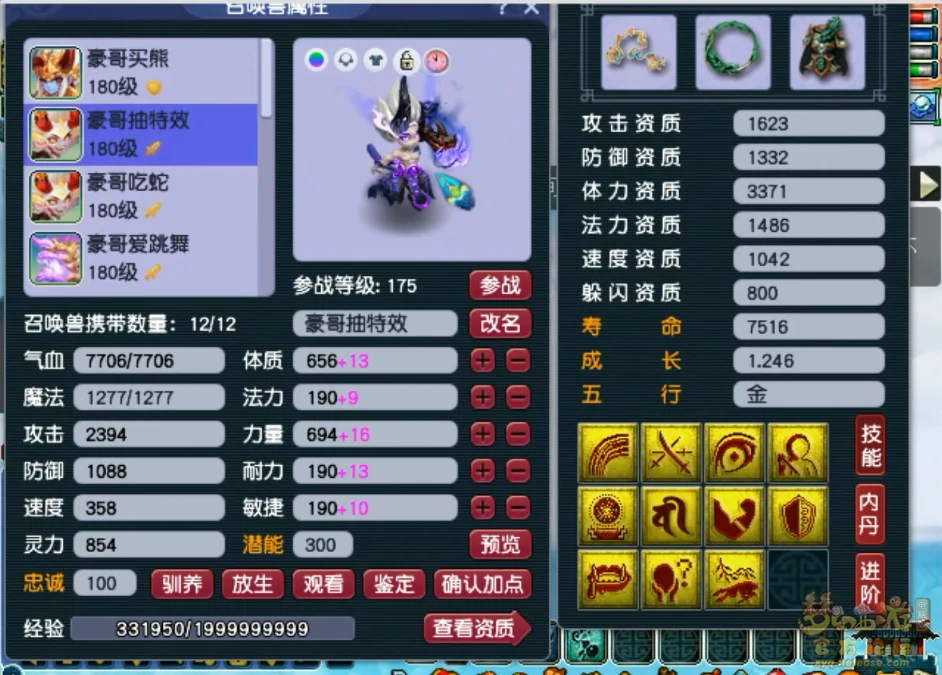 化生服战175级装备展示图,梦幻西游