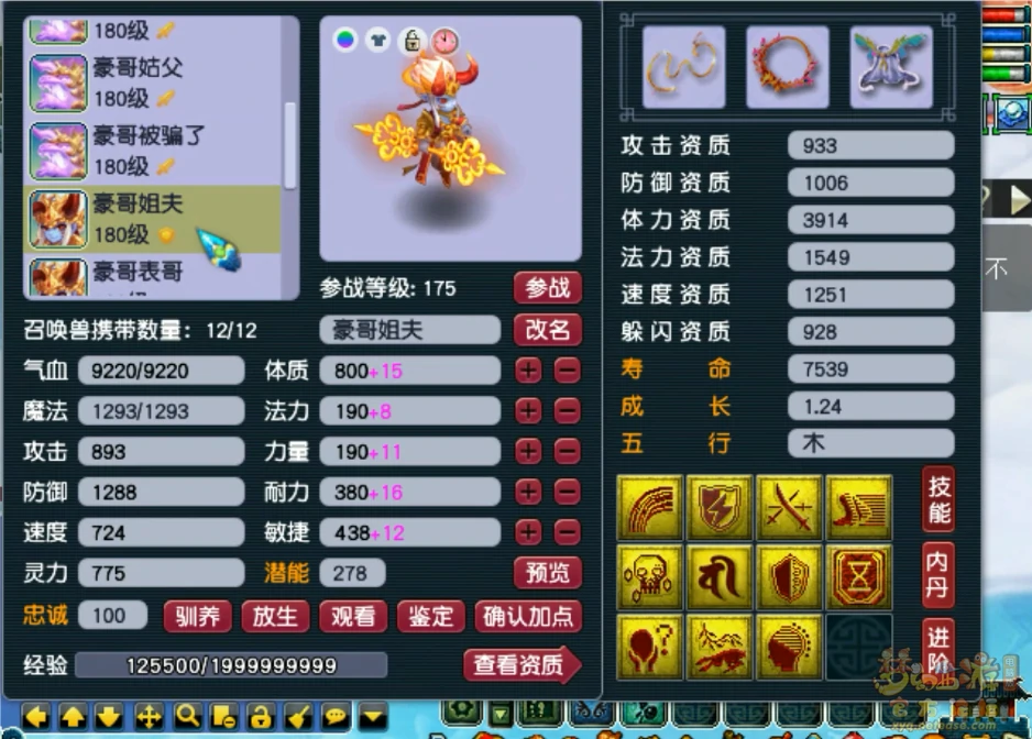 化生服战175级装备展示图,梦幻西游