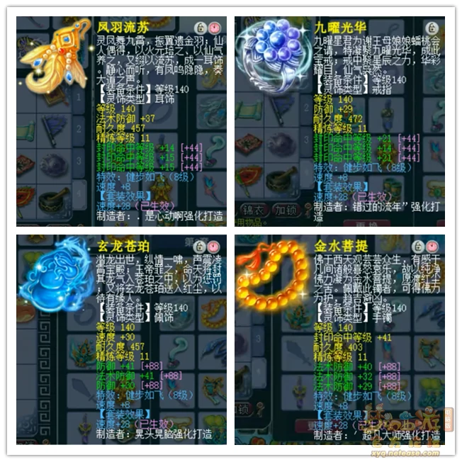 地府175级服战装备展示图,梦幻西游