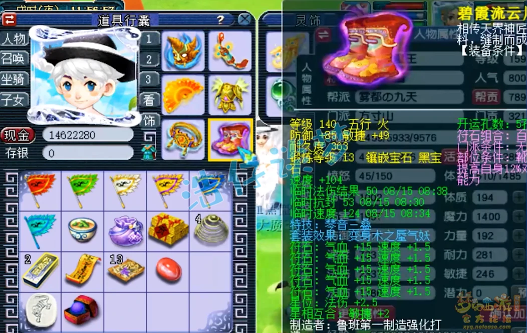 方寸山装备159级展示图,梦幻西游