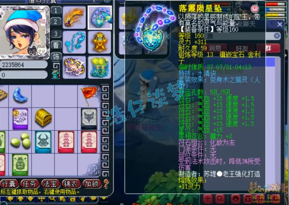 任务女儿175级装备展示,梦幻西游