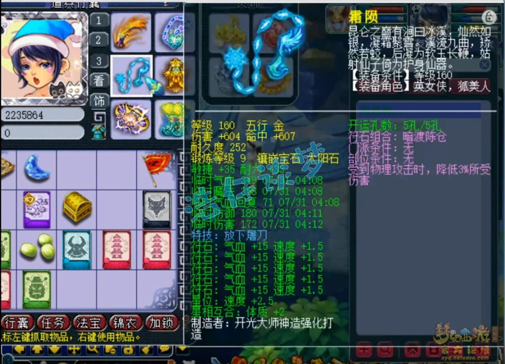 任务女儿175级装备展示,梦幻西游