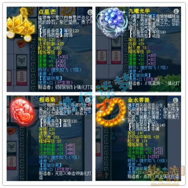 任务女儿175级装备展示,梦幻西游