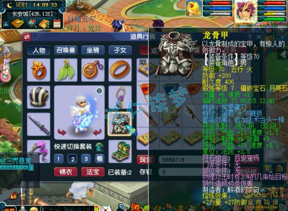 69大唐装备搭配,梦幻西游